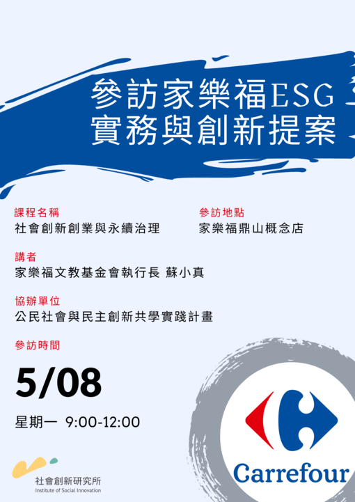 參訪家樂福ESG實務與創新提案圖片
