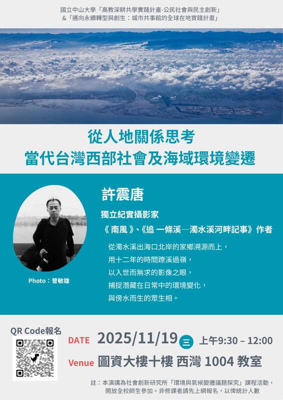 【講座】從人地關係思考當代台灣西部社會及海域環境變遷圖片