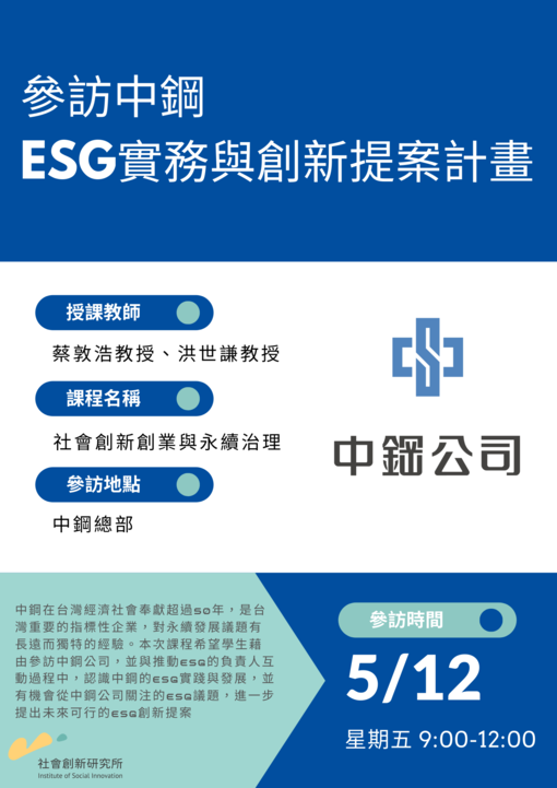 參訪中鋼ESG實務與創新提案圖片