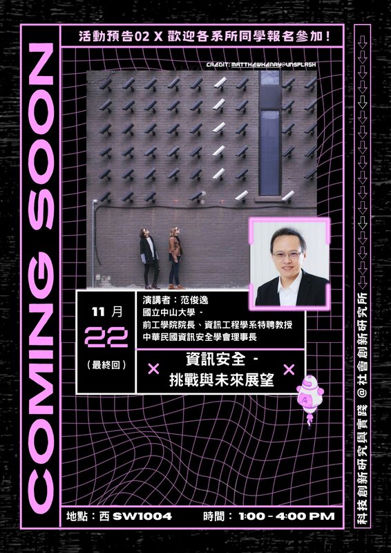 【社創講座快訊】2023秋季科技創新專題系列講座，敬邀本校師生報名參加！圖片