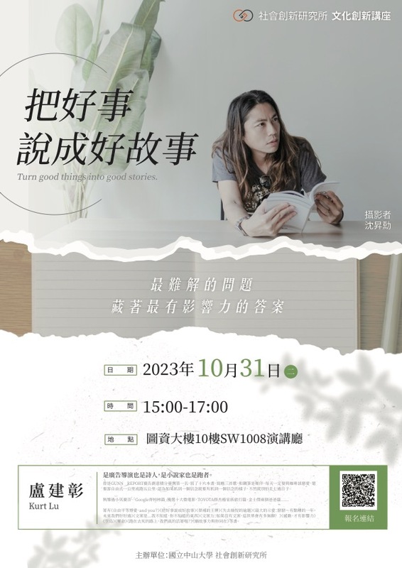 【文化創新講座】把好事說成好故事圖片