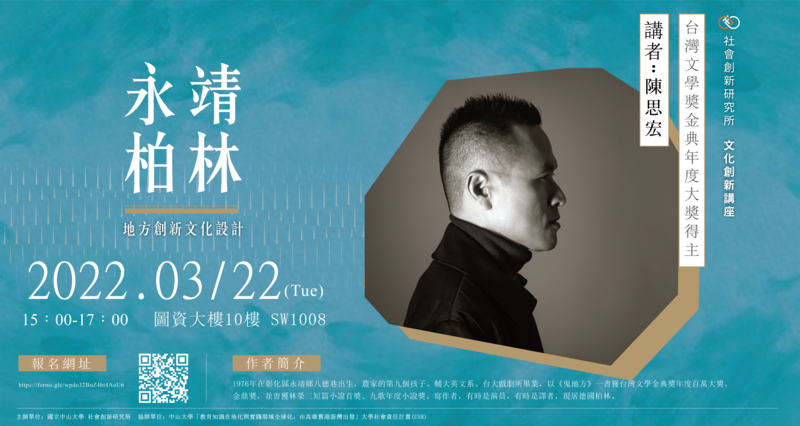 【文化創新講座】陳思宏專題演講圖片