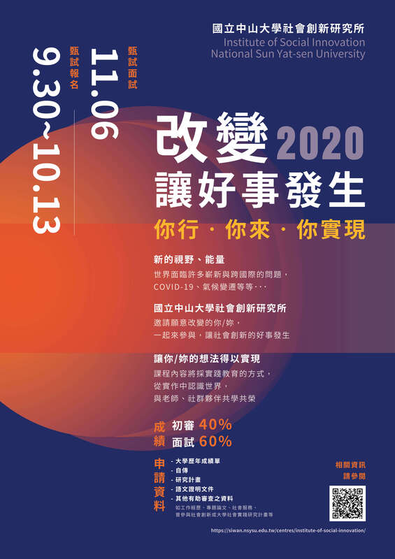 成立社會創新研究所 讓好事發生圖片