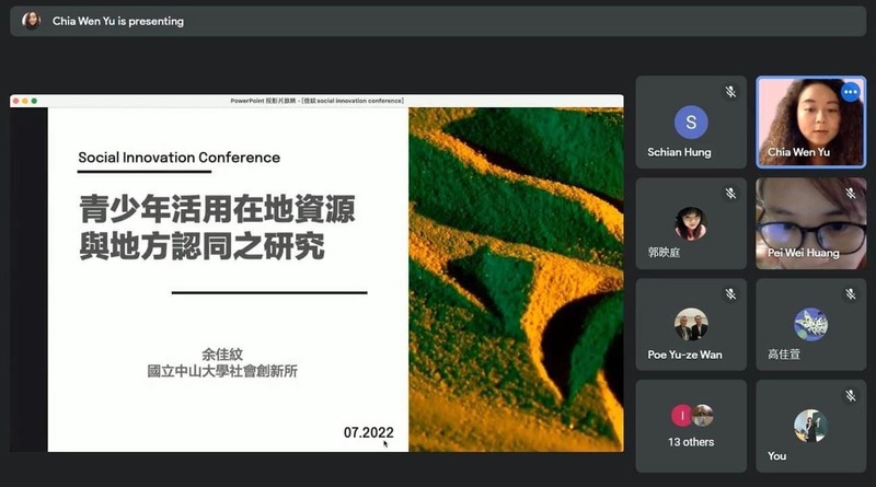 中山大學社會創新研究所學生參與社會創新研討會圖片
