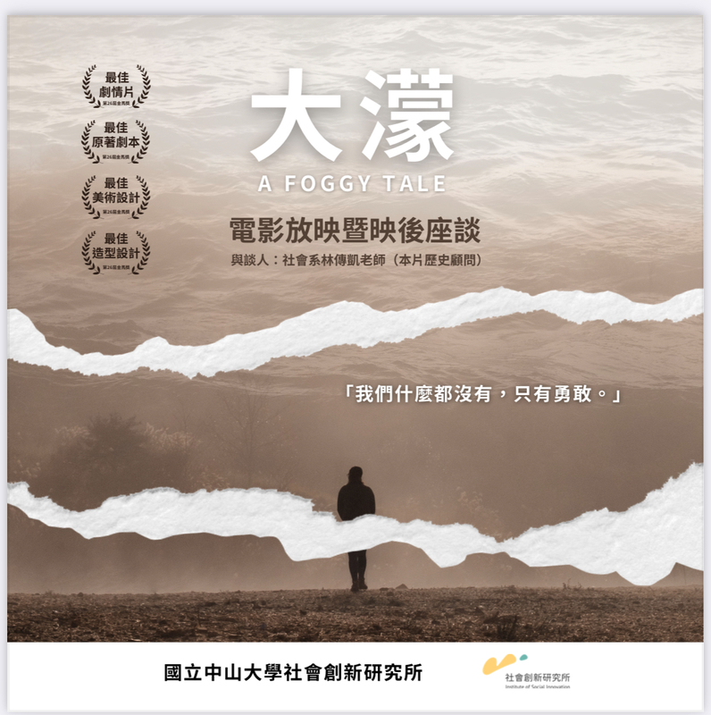 《大濛》電影放映會暨映後座談圖片