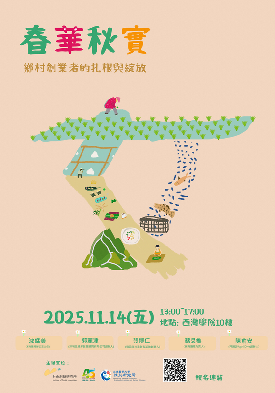 春華秋實: 鄉村創業的扎根與綻放圖片