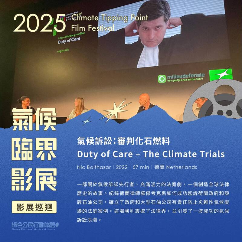 【中山氣候臨界影展】12月限定圖片