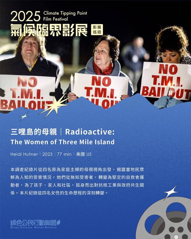 【中山氣候臨界影展】12月限定圖片