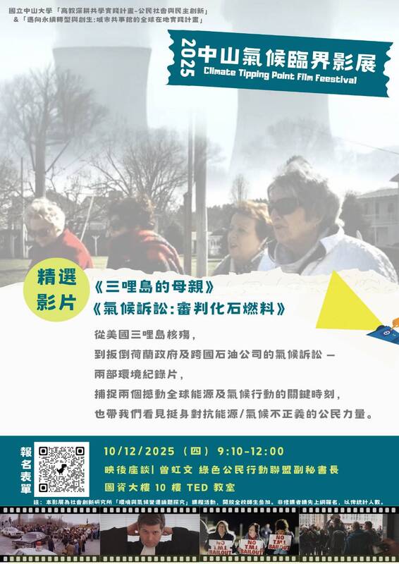 【中山氣候臨界影展】12月限定圖片