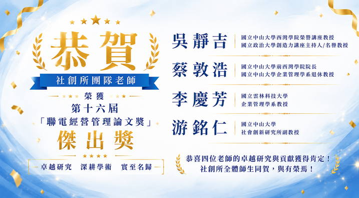 恭賀社創所團隊老師榮獲殊榮 🎉