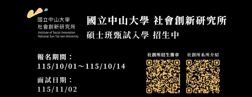 116學年度碩士班甄試招生