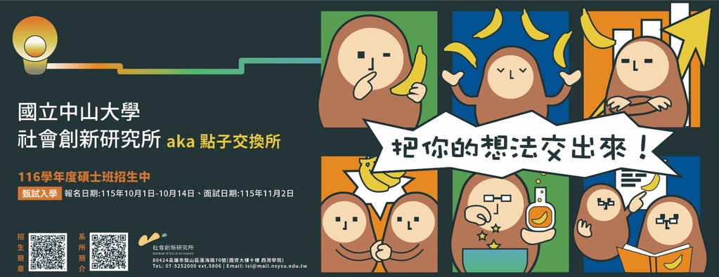 116學年度碩士班甄試招生
